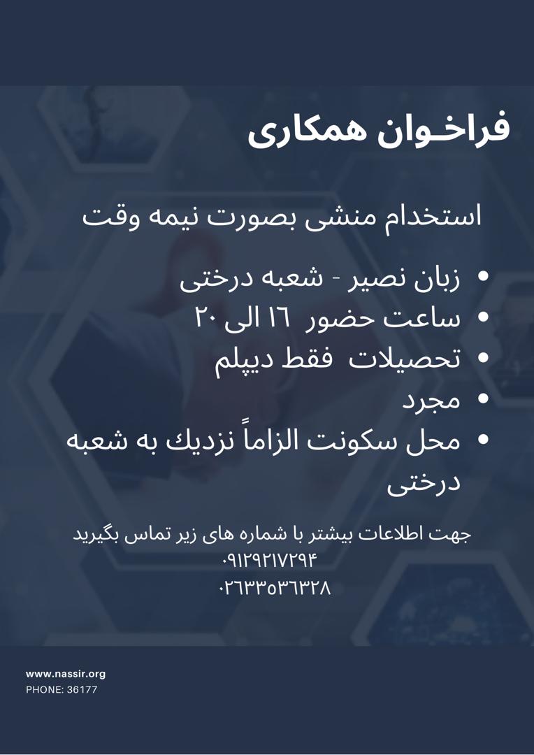 مؤسسات آنلاین و حضوری زبان نصیر